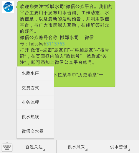 邯鄲市民可用微信交水費